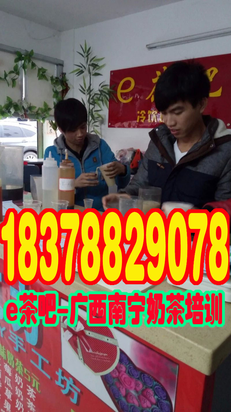 廣西欽州珍珠奶茶培訓(xùn)_欽州在哪里可以學(xué)做奶茶_欽州開奶茶冷飲店投資多少錢
