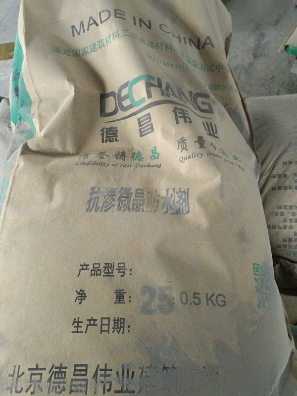 抗?jié)B微晶防水劑 抗水壓微晶防水劑
