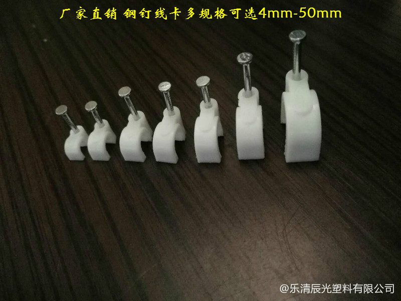 圓形方形鋼釘線卡子5mm卡扣卡釘塑料管卡水泥釘網(wǎng)線電線固定釘