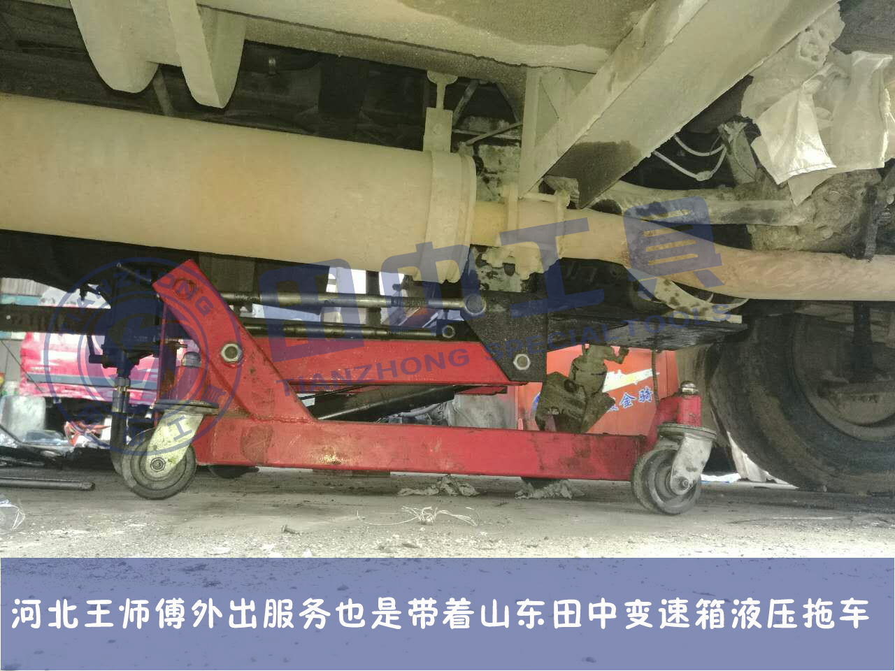 變速箱低位運送器 卡變速箱托架 可調試低位運送器 卡車變速箱液壓拖車 田中工具TZ600103
