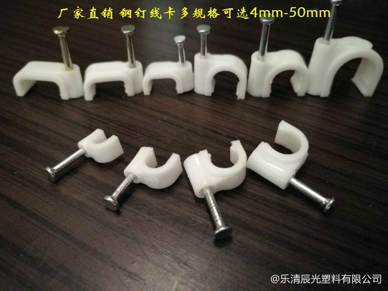 圓形方形鋼釘線卡子14mm卡釘卡扣塑料管卡網(wǎng)線電線固定釘水泥墻釘