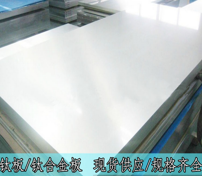 供應(yīng)GR1鈦合金板GR2/GR3 鈦板/GR1鈦板/GR2鈦板