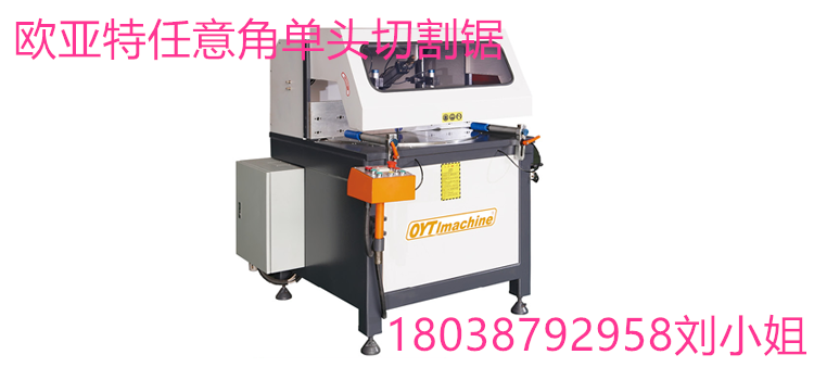 鋁型材切割任意復(fù)合角單頭鋸廠家，鋁合金切割任意復(fù)合角單頭鋸，任意復(fù)合角單頭切割鋸價(jià)格