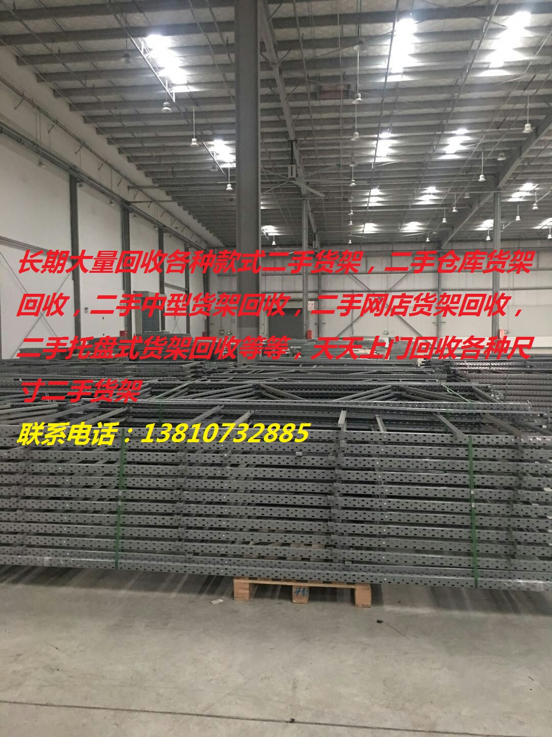 歡迎進(jìn)入興發(fā)偉業(yè)二手貨架收售公司，專業(yè)回收二手貨架