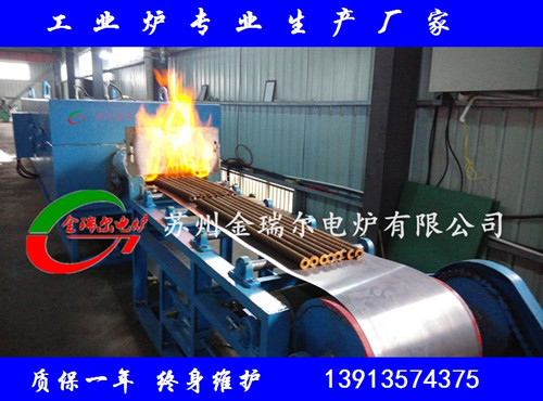 供應紫銅管連續(xù)退火爐 白銅管連續(xù)光亮退火爐
