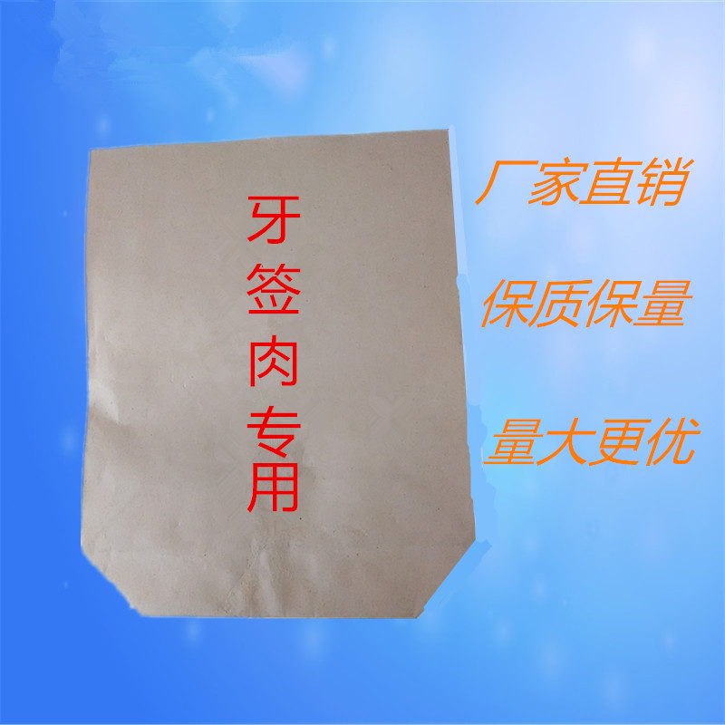 河北雅惠包裝定制牙簽肉紙袋