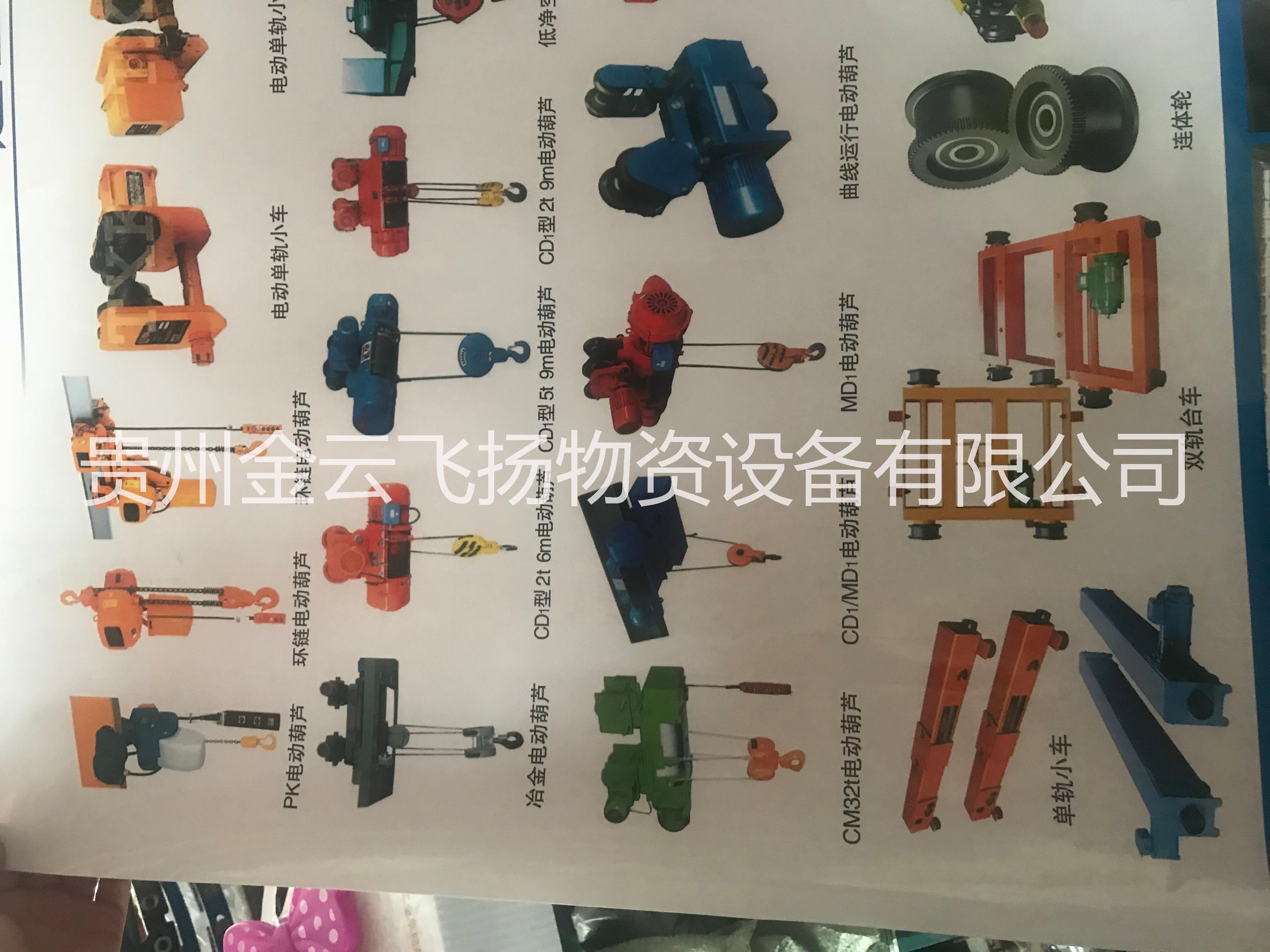 起重機 貴陽起重機報價 貴州貴陽起重機材料 貴陽起重機購買  起重機廠家電話