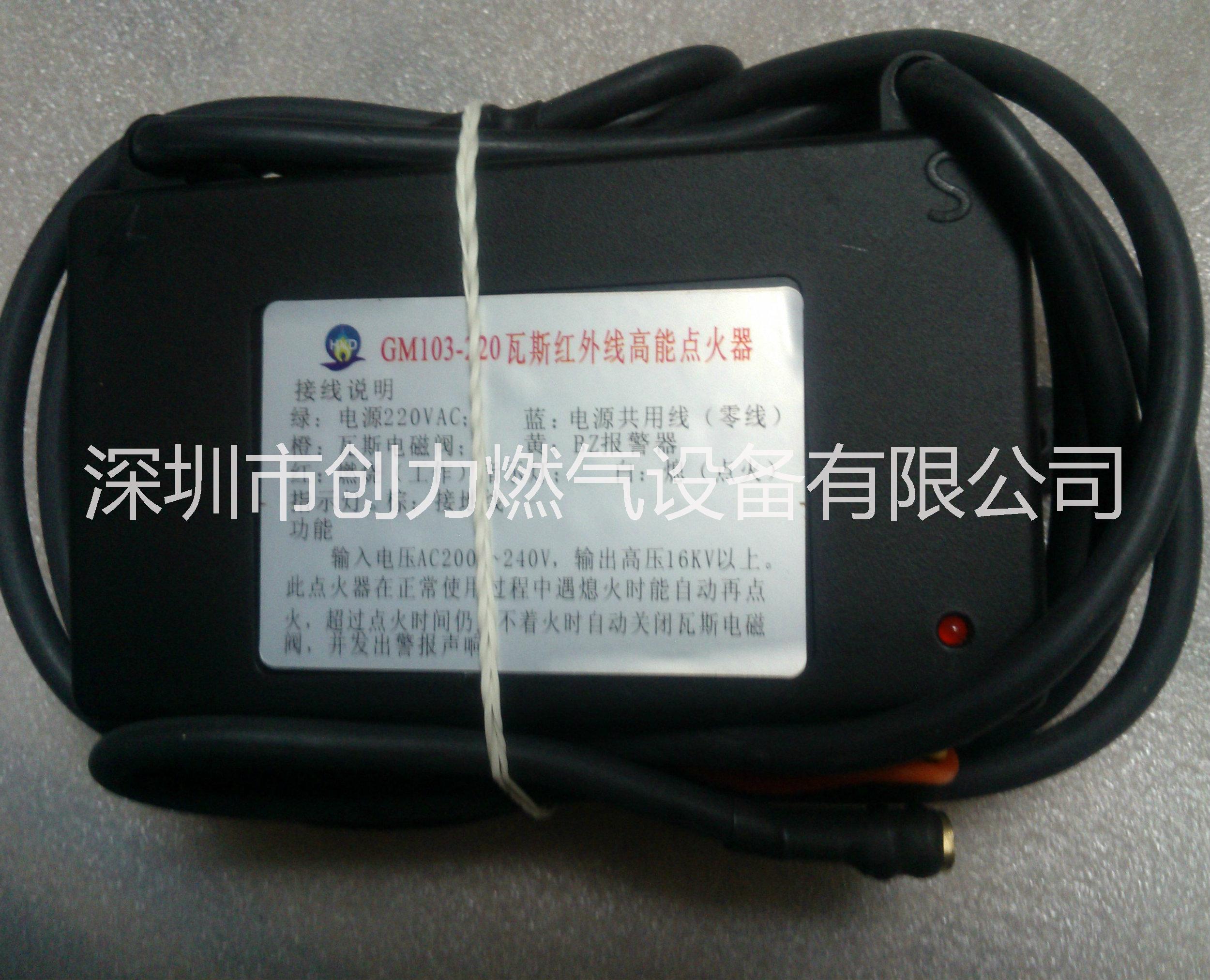 供應(yīng)GM103-220瓦斯高能點火器 GM103-220紅外線高能點火器