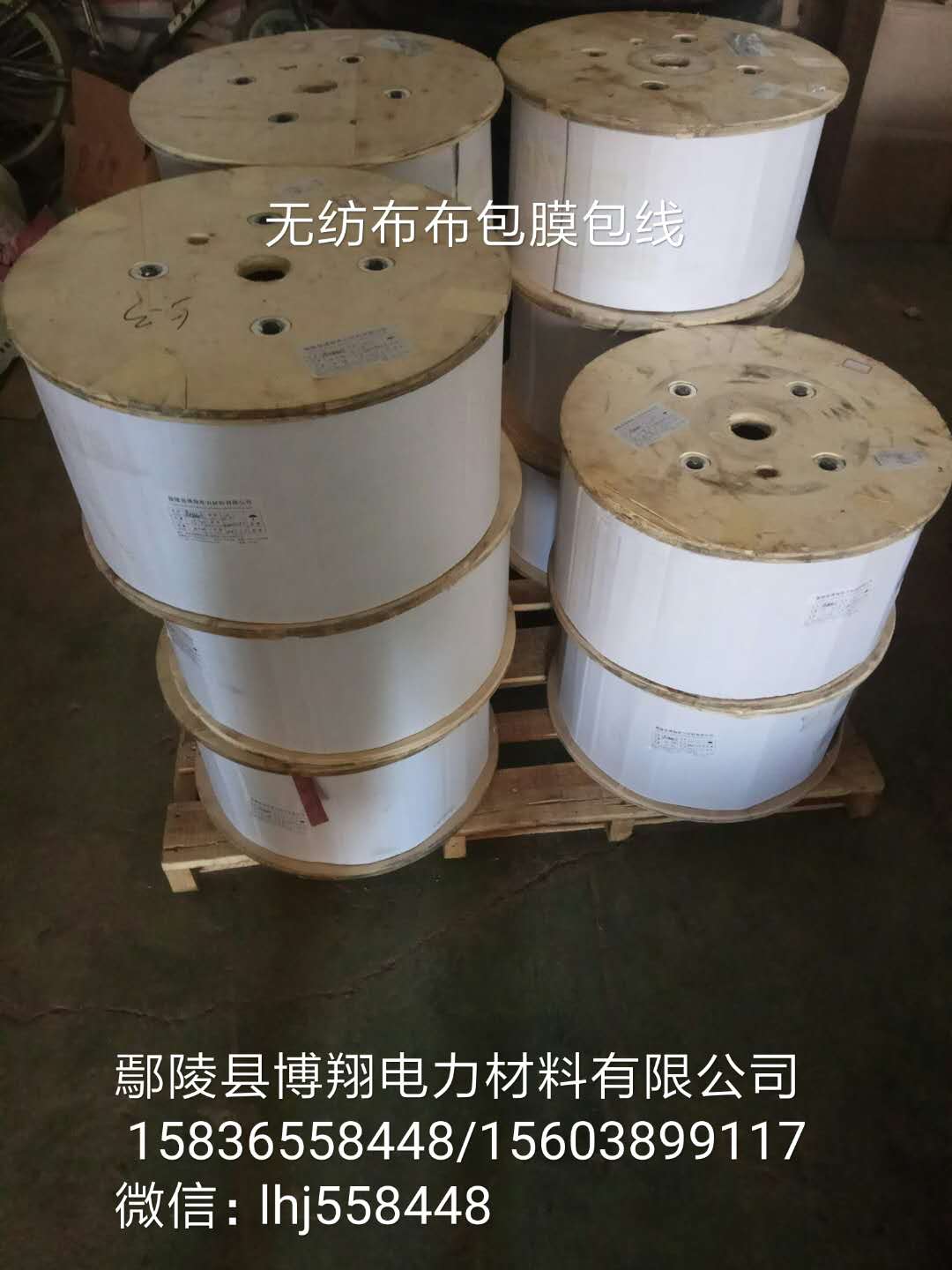 批發(fā)供應(yīng)無(wú)紡布包線 無(wú)紡布包線 膜包銅線 膜包鋁線 生產(chǎn)紡布包線 膜包銅線 膜包鋁線