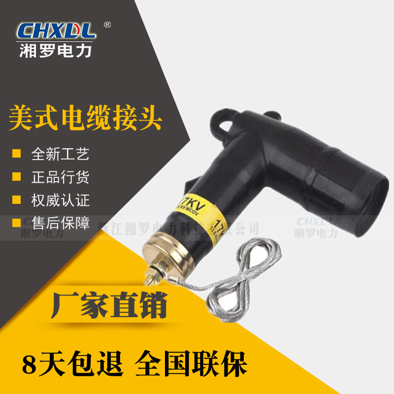 湘羅電力歐式可分離式電纜附件系列12/250A絕緣帽電纜分支箱附件
