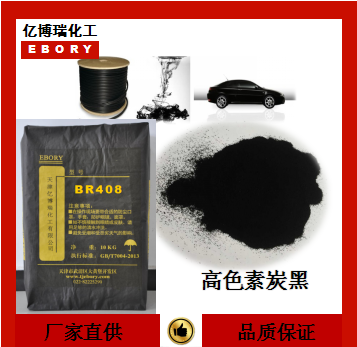 供應(yīng)色母粒色素炭黑BR552供應(yīng)色母粒色素炭黑BR552億博瑞色素炭黑廠家
