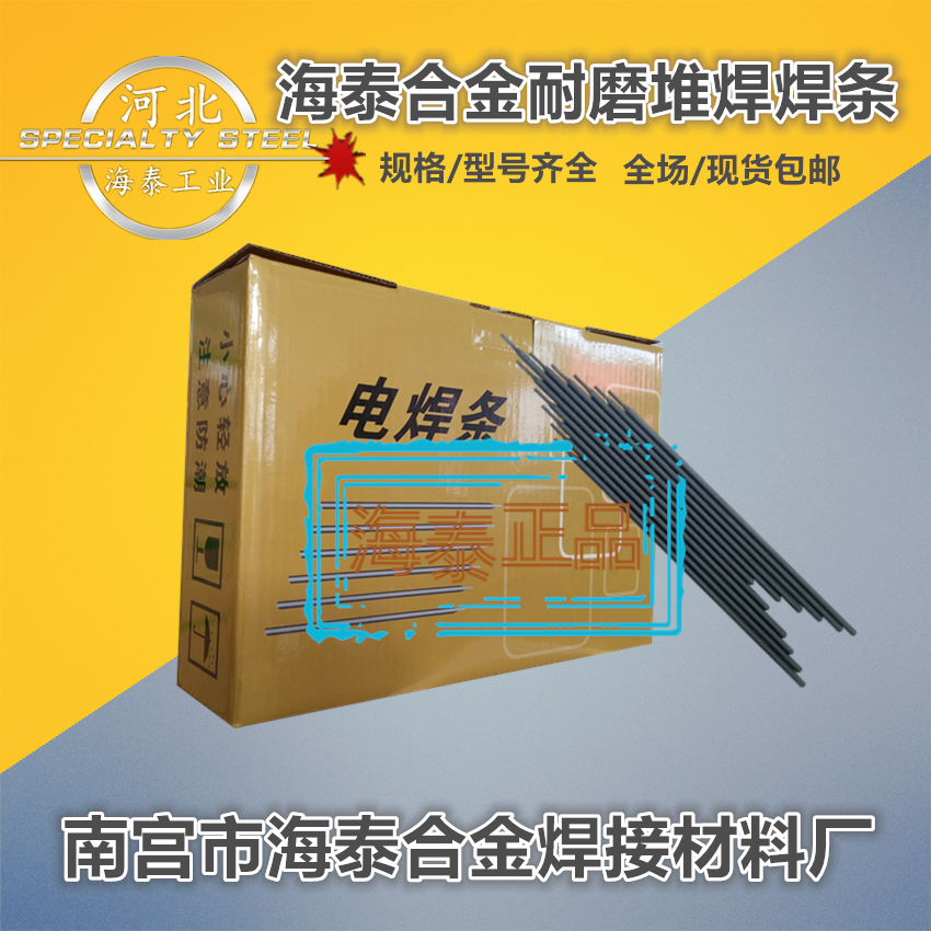 D667高鉻鑄鐵堆焊焊條 D667耐磨焊條