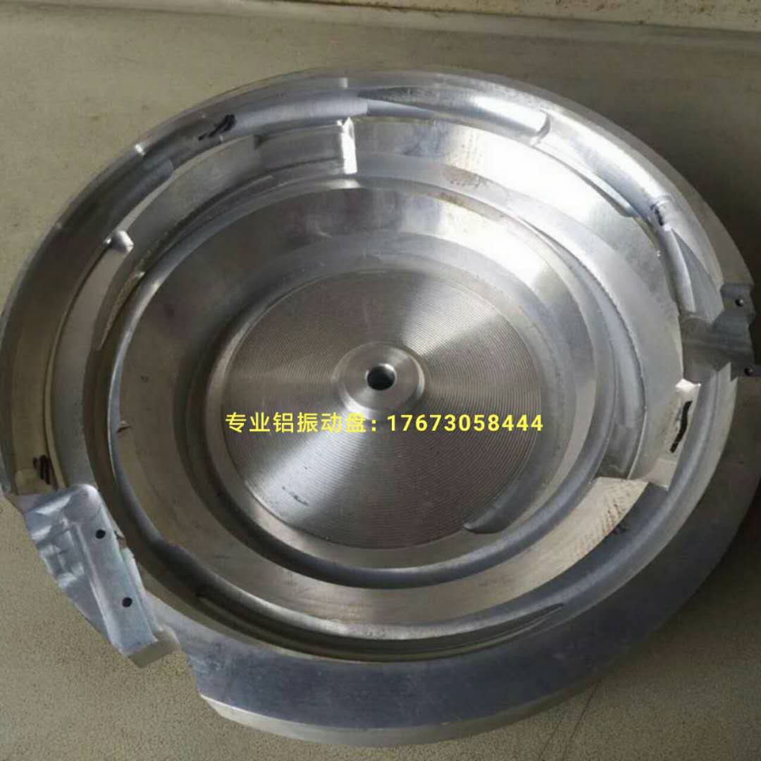 精密鋁合金振動(dòng)盤、鋁盤、 震動(dòng)盤