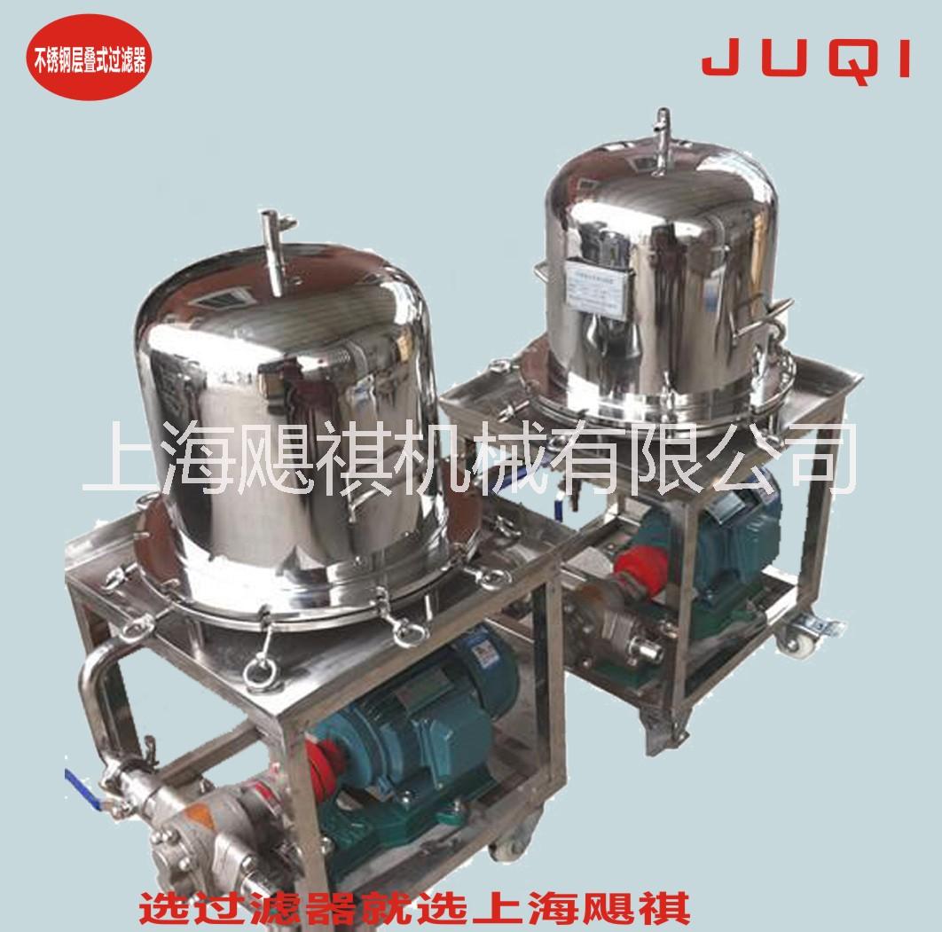 不銹鋼層疊式過濾器 活性炭過濾器 板框?qū)盈B式過濾器