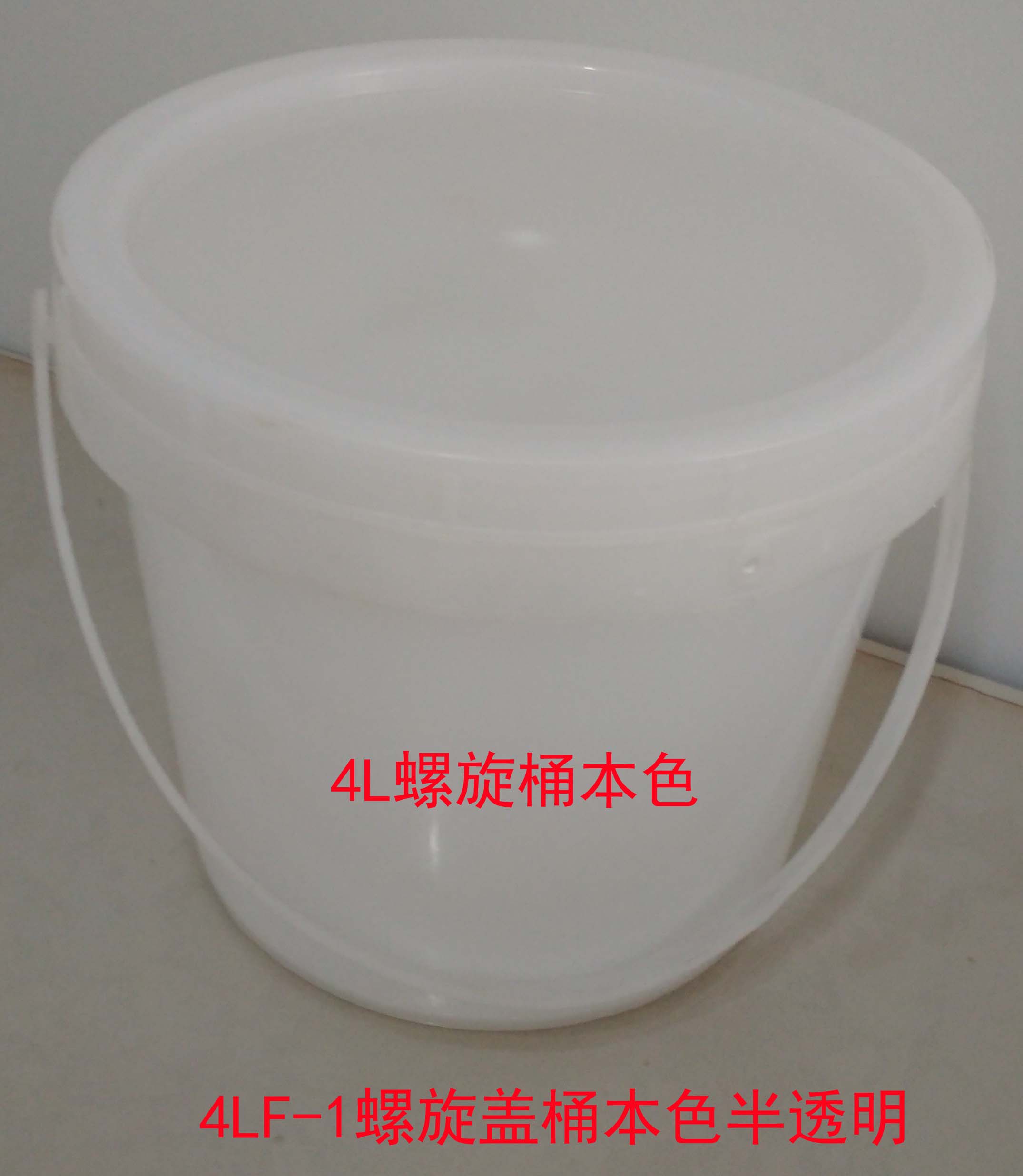 廠家直銷容昱晟4L螺旋蓋廣口塑膠桶半透明食品醬料香精香料色素玩具桶