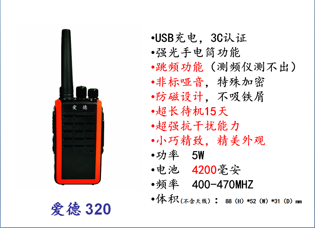 對(duì)講機(jī)