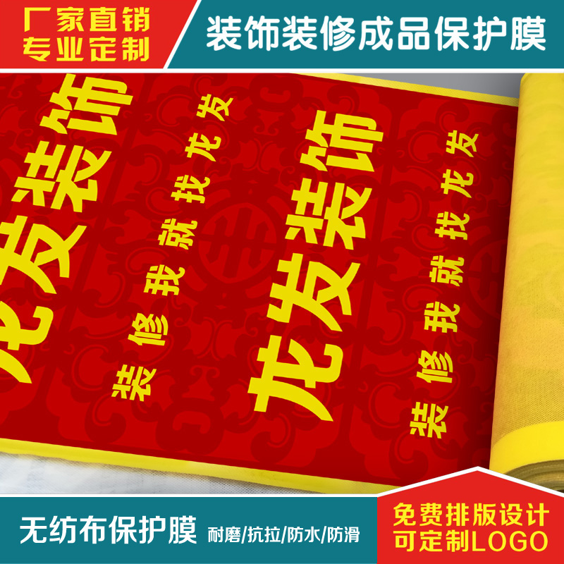 裝修地面地磚保護(hù)膜廠家無紡布保護(hù)膜 云南貴州裝修保護(hù)膜定制