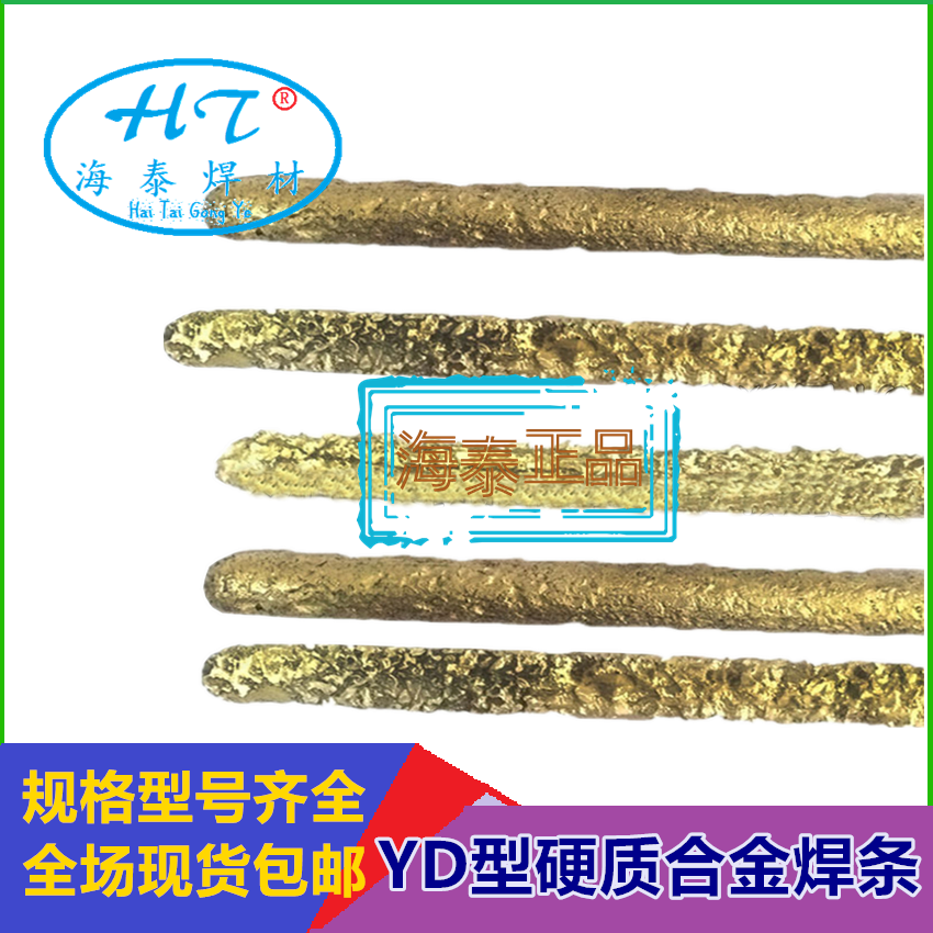 YD硬質(zhì)合金堆焊焊條 YD復(fù)合材料耐磨焊條 YD*牙棒氣焊條