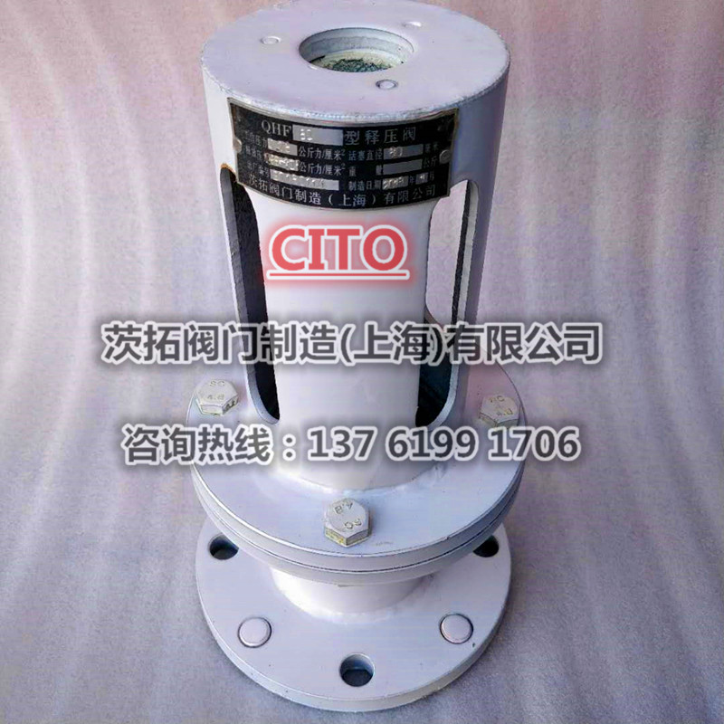 上海QHF-150風(fēng)包釋壓閥，碳鋼法蘭礦用空壓機(jī)安全閥