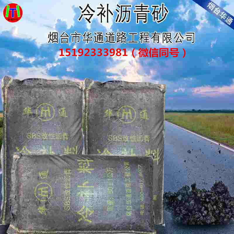 重慶華通彩色冷補(bǔ)料瀝青砂冷補(bǔ)液廠家您的省錢小能手