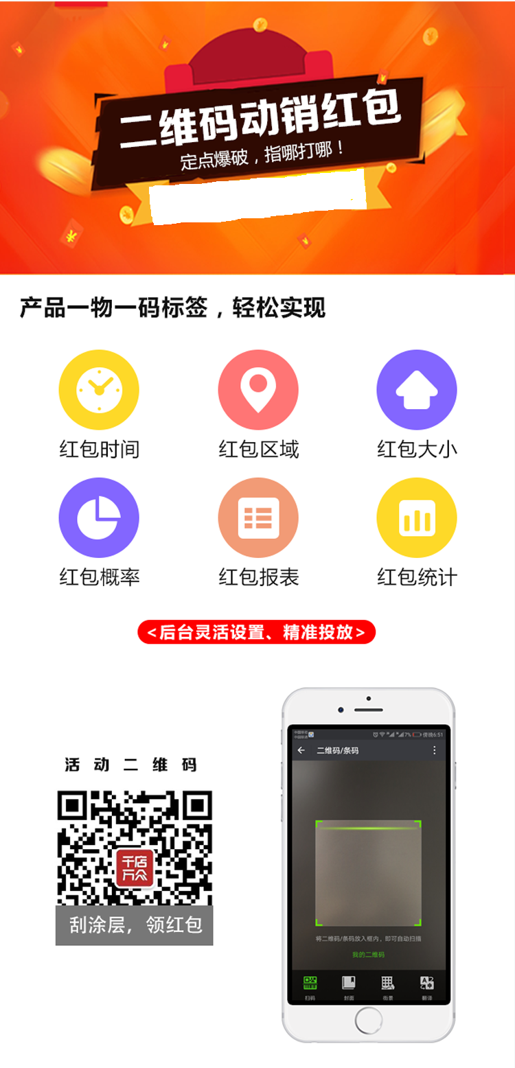 二維碼產(chǎn)品智慧營(yíng)銷二維碼*系統(tǒng)