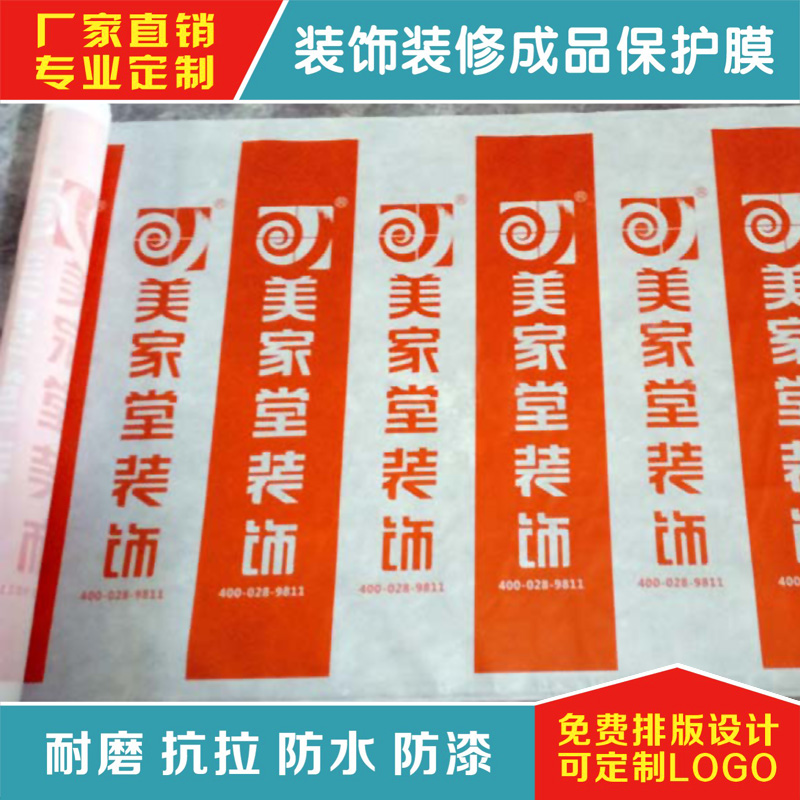 裝修地面地磚保護(hù)膜廠家無紡布保護(hù)膜 云南貴州裝修保護(hù)膜定制