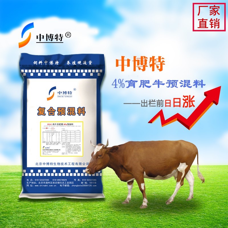 育肥牛預(yù)混料提高肉牛產(chǎn)能 肉牛預(yù)混料