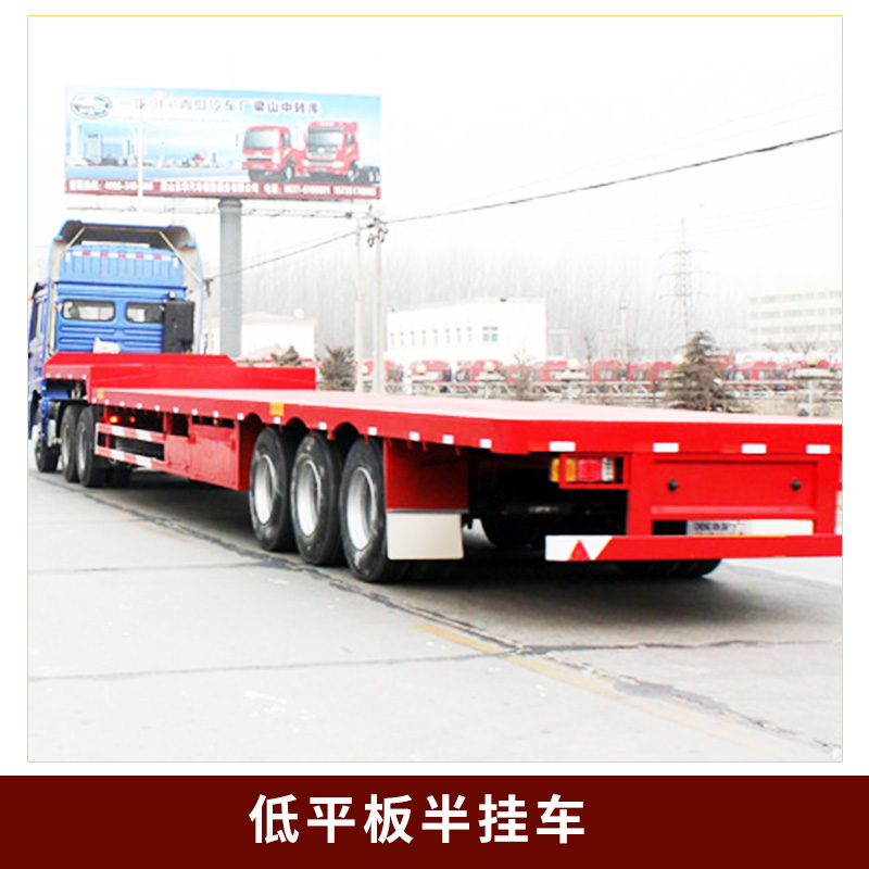 易鑫直銷優(yōu)質(zhì)低平板運輸半掛車低平板半掛車