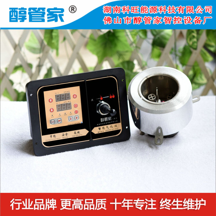 醇管家批發(fā)供應(yīng)甘肅蘭州電氣化控制器醇油*電子氣化灶C型89#85度四柱智控