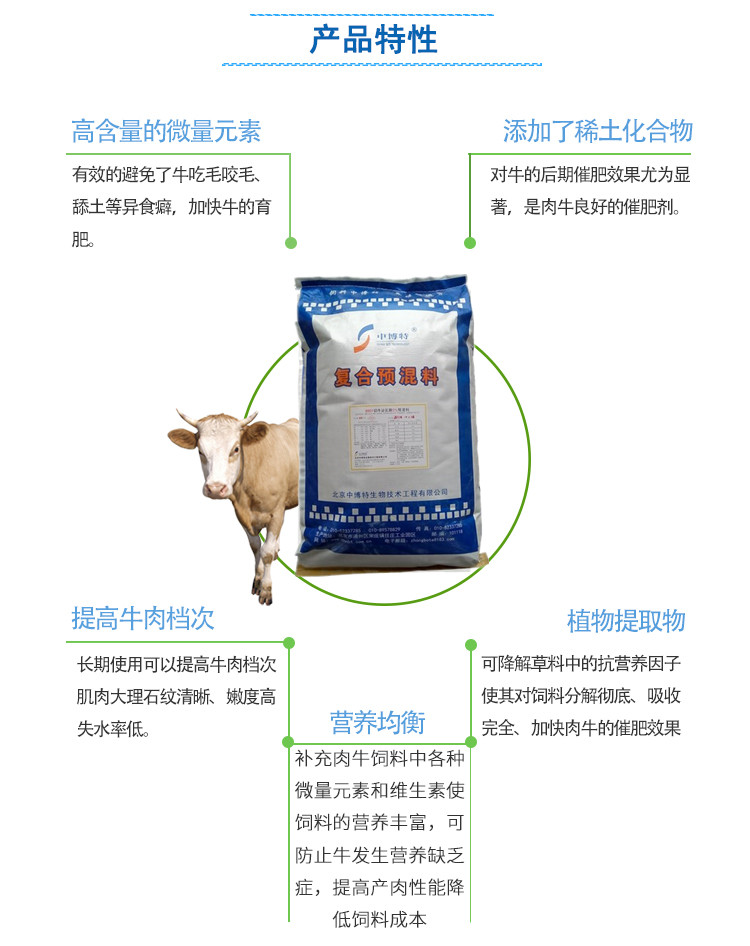 育肥牛預(yù)混料提高肉牛產(chǎn)能 肉牛預(yù)混料