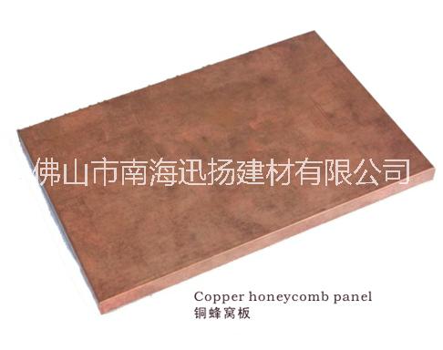 佛山銅蜂窩板批發(fā)，佛山市銅蜂窩板廠家，順德銅蜂窩板供應(yīng)商，南海銅蜂窩板報價