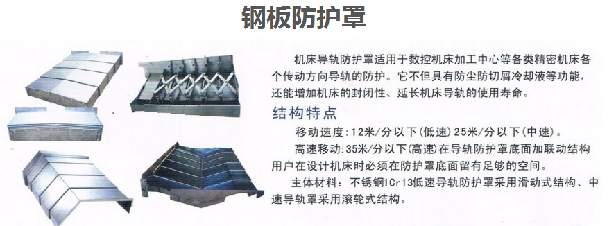 鋼 板防護(hù)罩廠家 鋼板防護(hù)罩 導(dǎo)軌防護(hù)罩