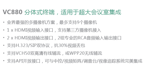 YeaLink億聯(lián)VC880視頻會(huì)議終端主機(jī) YeaLink億聯(lián)VC880終端