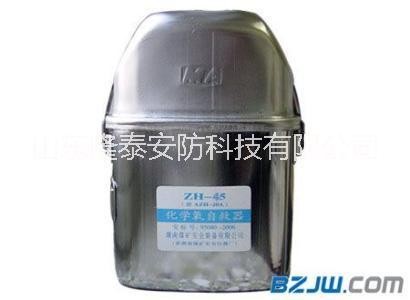 ZH45化學氧自救器