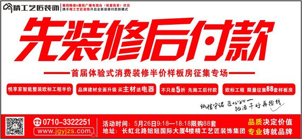 先裝修后付款 裝修半價(jià)199元一平
