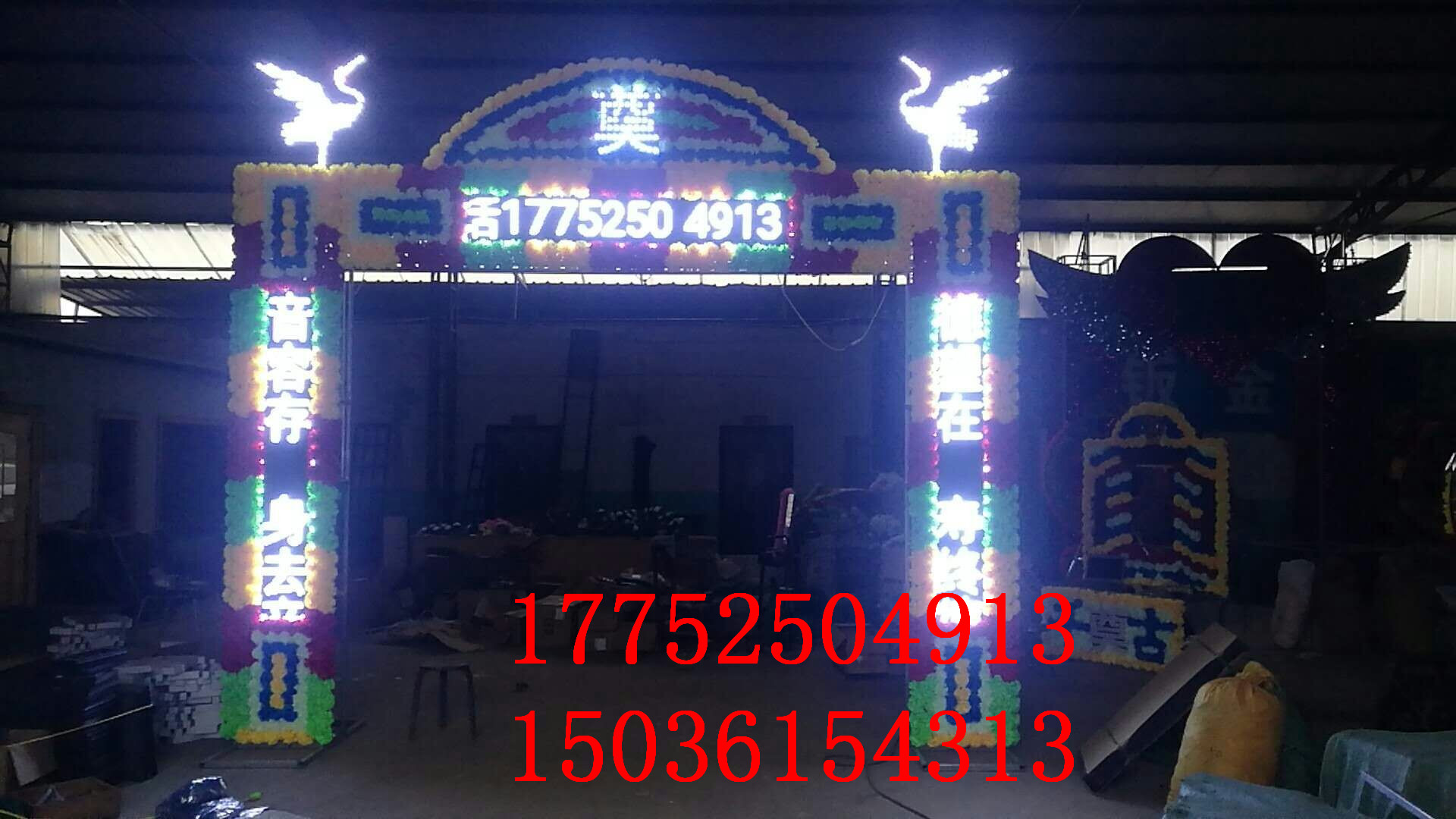 豪華鋼架靈棚電子花圈 彩繪白事拱門喪事充氣牌坊帳篷殯葬用品 鋼架靈棚電子拱門喪事靈堂殯葬用品