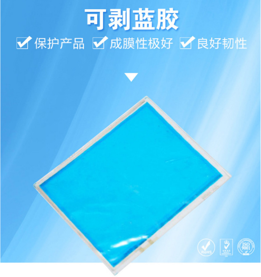 觸摸屏背面保護膠；ITO可剝藍膠保護膠；觸摸屏保護油墨；深圳可剝藍膠銷售；東莞視窗保護油墨批發(fā)