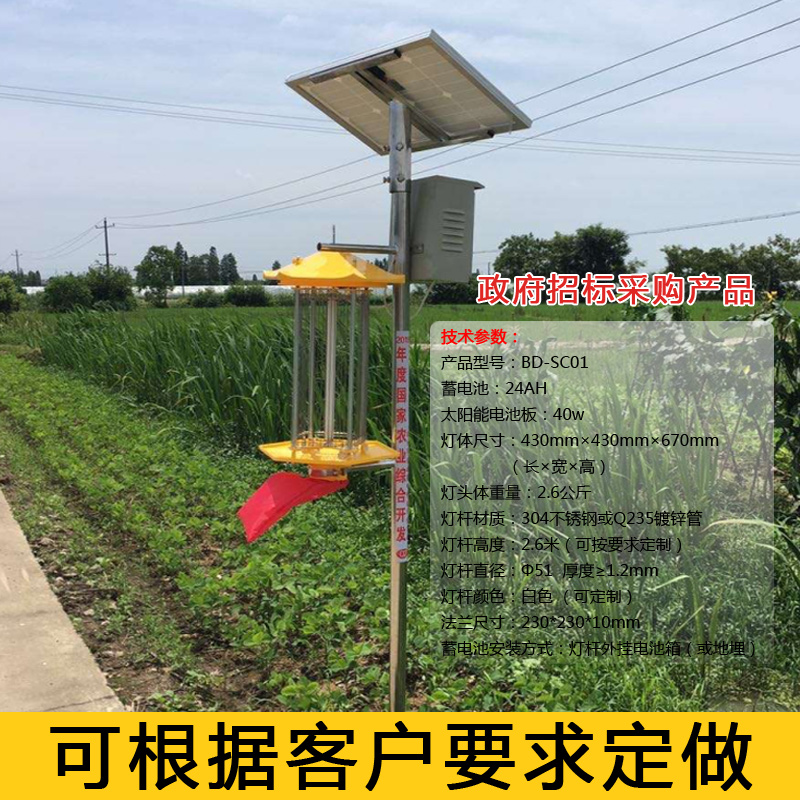 高郵景明【果園太陽(yáng)能殺蟲燈】廠家_農(nóng)用茶園頻振式殺蟲燈廠家