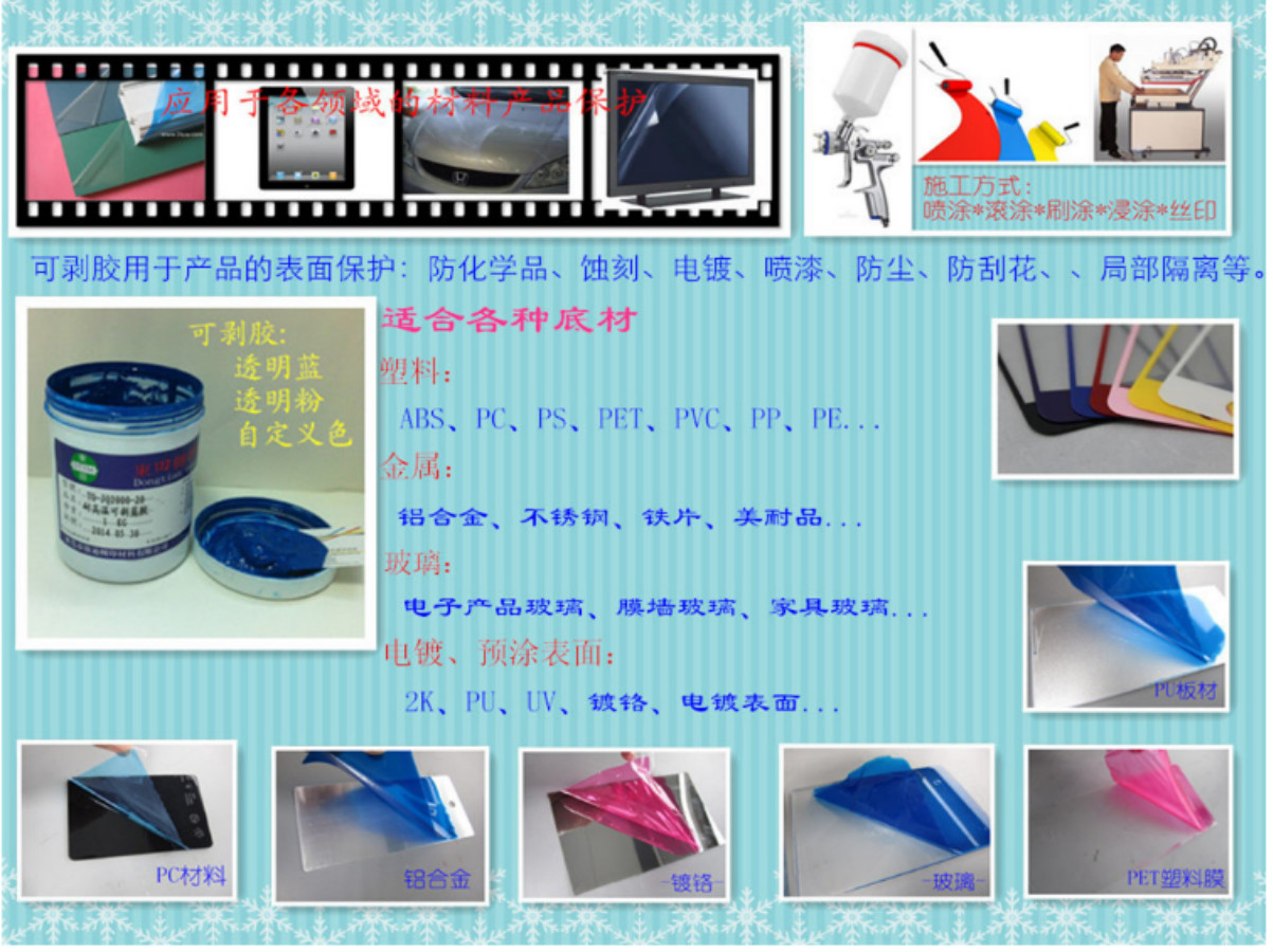 觸摸屏背面保護膠；ITO可剝藍膠保護膠；觸摸屏保護油墨；深圳可剝藍膠銷售；東莞視窗保護油墨批發(fā)