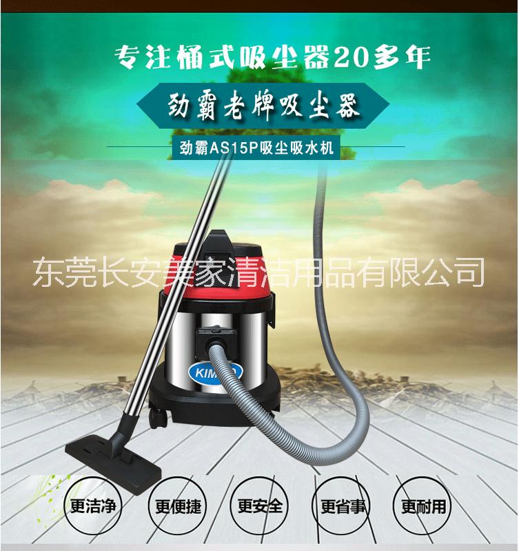 勁霸吸塵器AS15吸塵吸水機家用辦公室酒店賓館及清潔行業(yè)*15L