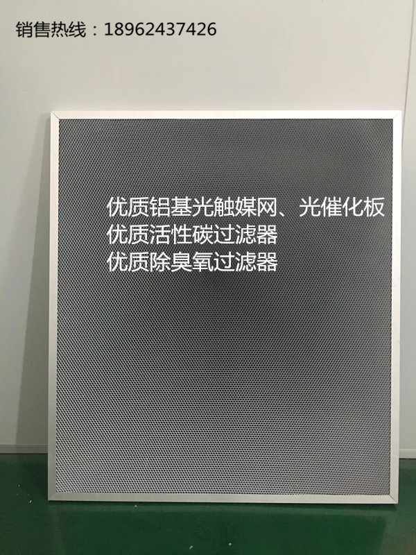 蜂窩狀光觸媒網(wǎng) 光觸媒過(guò)濾鋁基網(wǎng) UV光解納米二氧化鈦光催化板網(wǎng)
