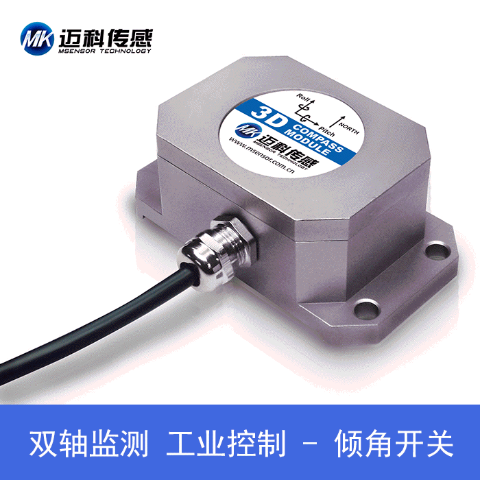 高精度傾角開關(guān)、傾角傳感器
