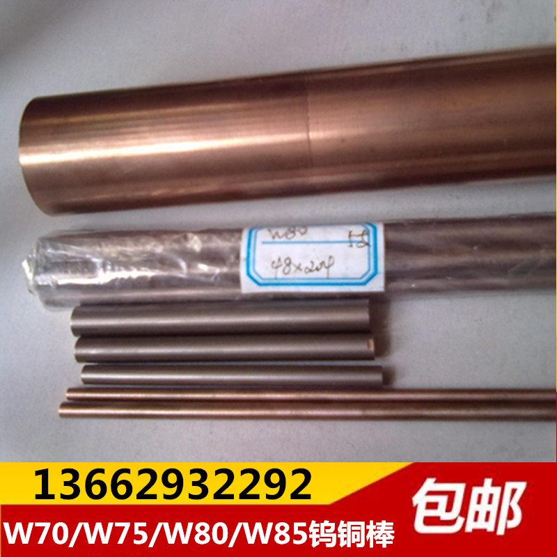 W75鎢銅棒 耐高溫電極鎢銅棒 進(jìn)口W75鎢銅棒