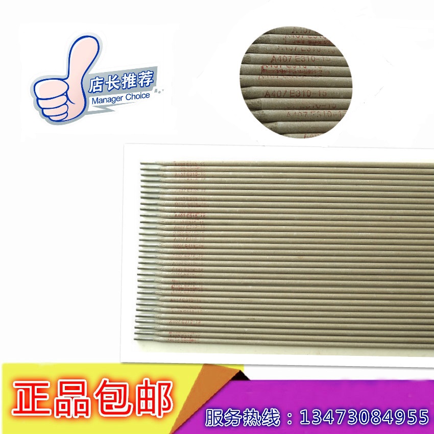 E310-16不銹鋼焊條 奧402奧氏體不銹鋼焊條