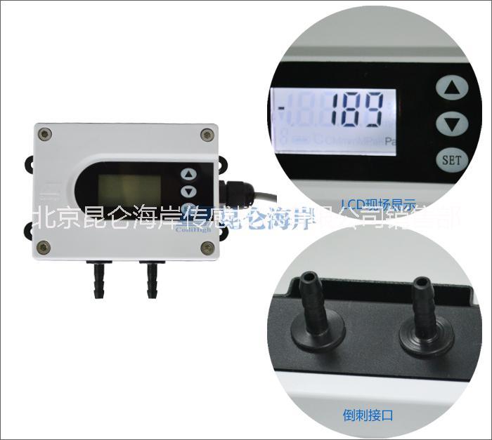 北京昆侖海岸微差壓變送器JYB-DW-AZ 擴(kuò)散硅微差壓變送器
