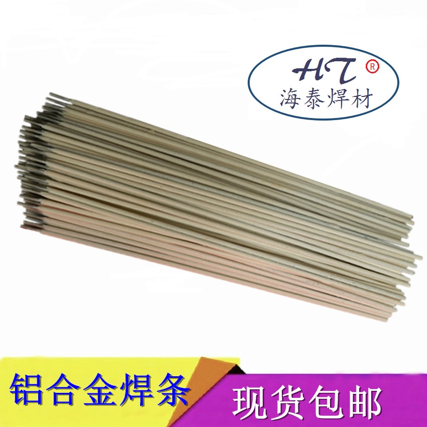 供應(yīng)L309鋁焊條 鋁猛鋁合金焊條