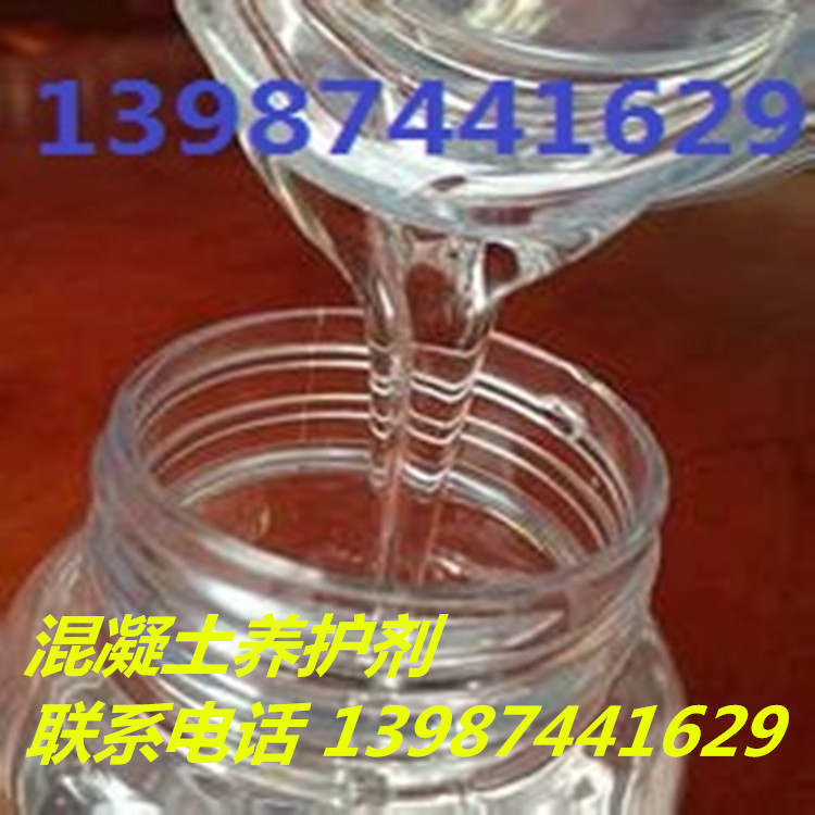 昆明混凝土養(yǎng)護(hù)劑 昆明混凝土養(yǎng)護(hù)劑廠家