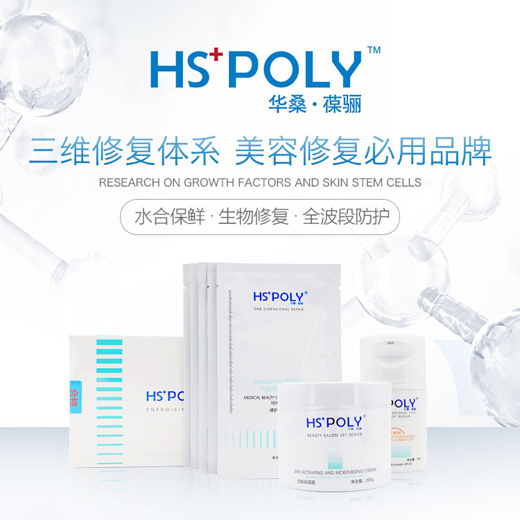 供應(yīng)華桑葆驪品牌產(chǎn)品，華桑葆驪美容院批發(fā)，華桑葆驪批發(fā)，華桑葆驪代理