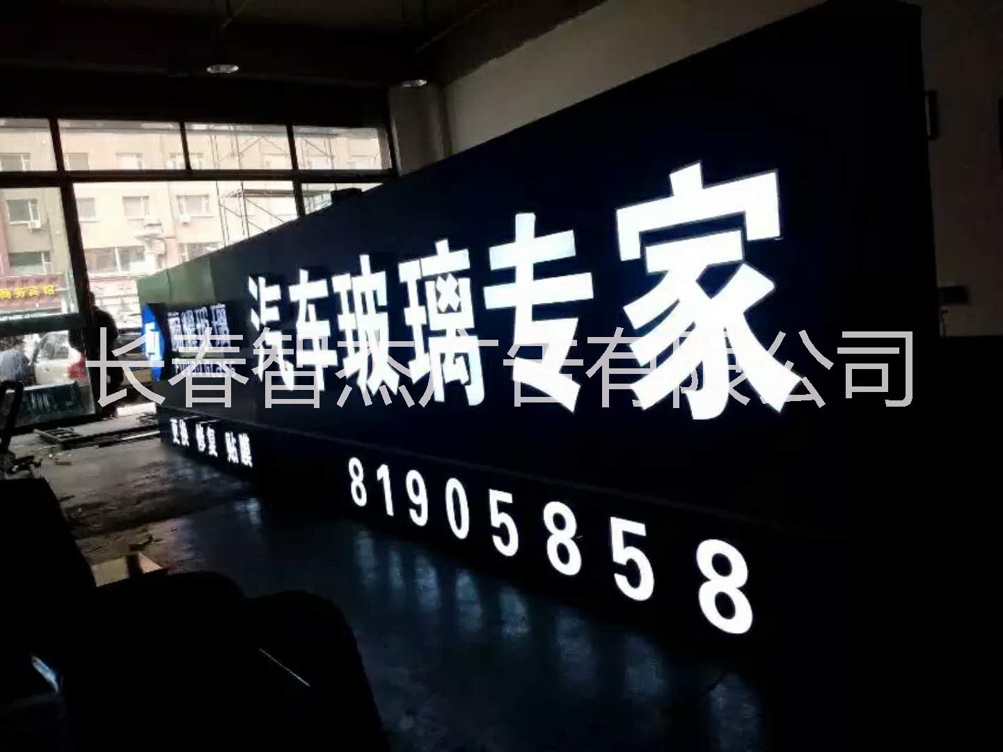 長春高新區(qū)牌匾制作 長春高新區(qū)牌匾制作公司 長春高新區(qū)做牌匾的15948334709