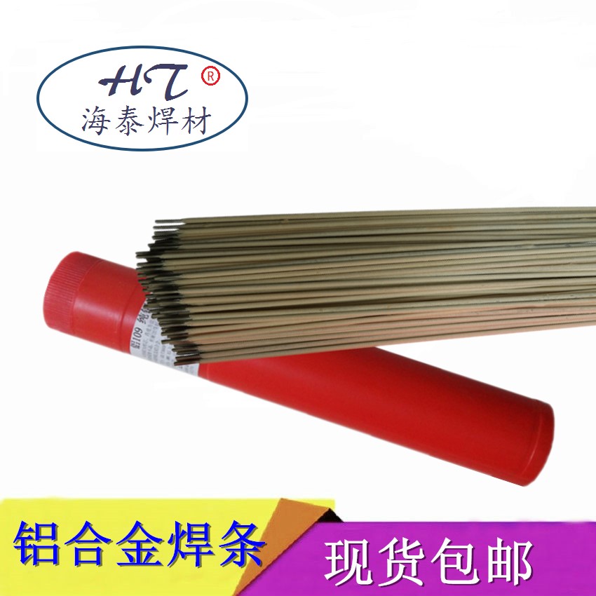 L109純鋁焊條 E1100純鋁焊條 L109鋁焊條 純鋁焊條